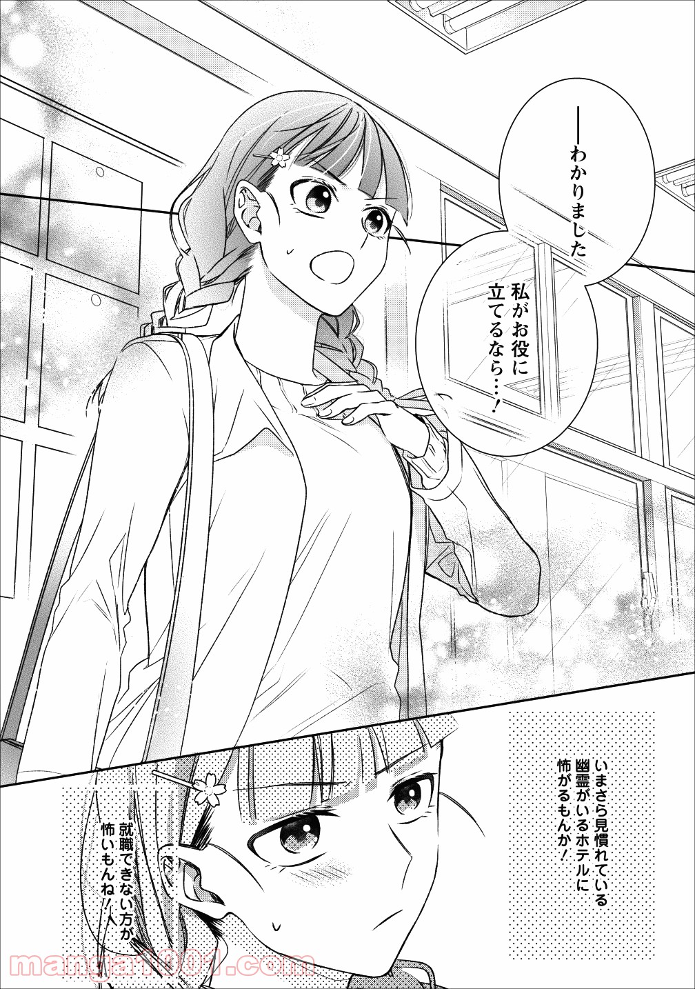 出雲のあやかしホテルに就職します 第1話 - Page 25