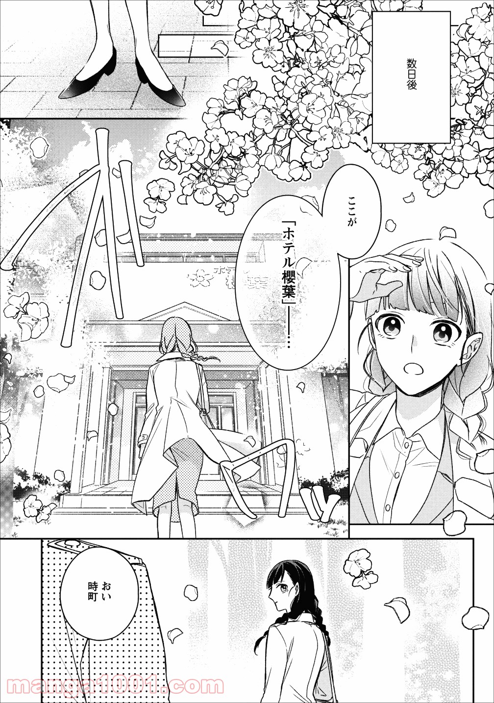 出雲のあやかしホテルに就職します 第1話 - Page 27