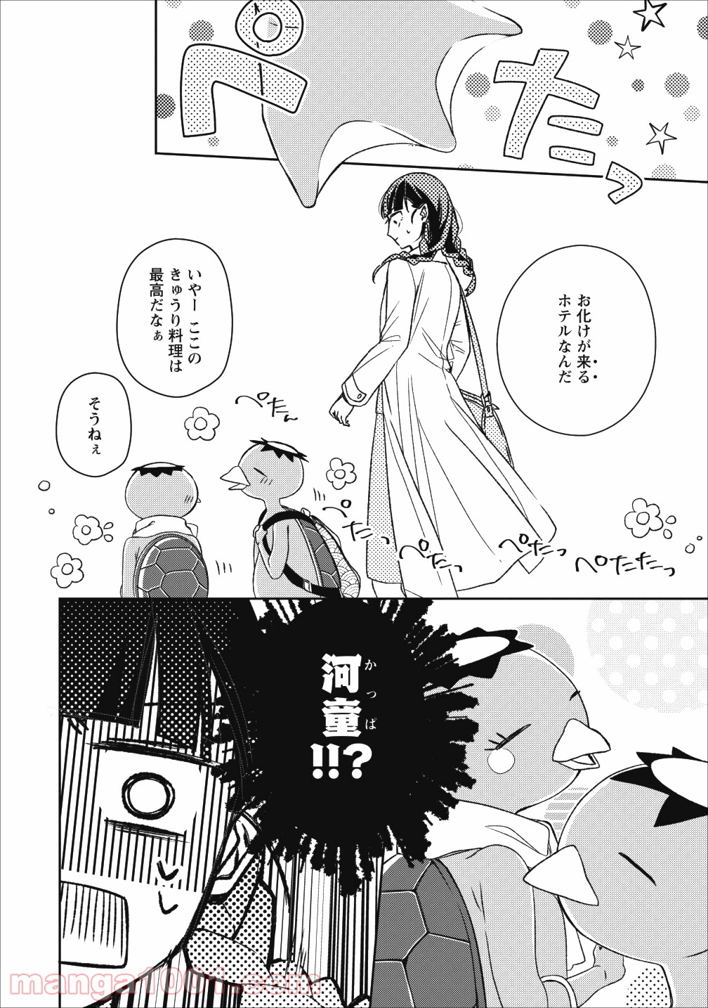 出雲のあやかしホテルに就職します 第1話 - Page 29