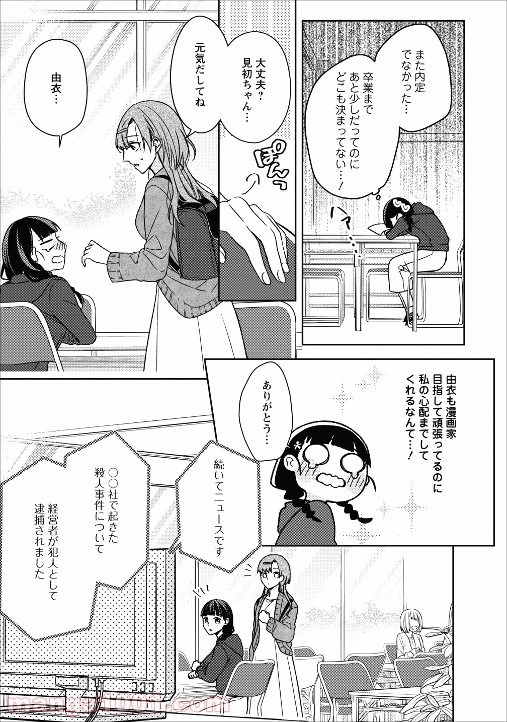 出雲のあやかしホテルに就職します 第1話 - Page 4