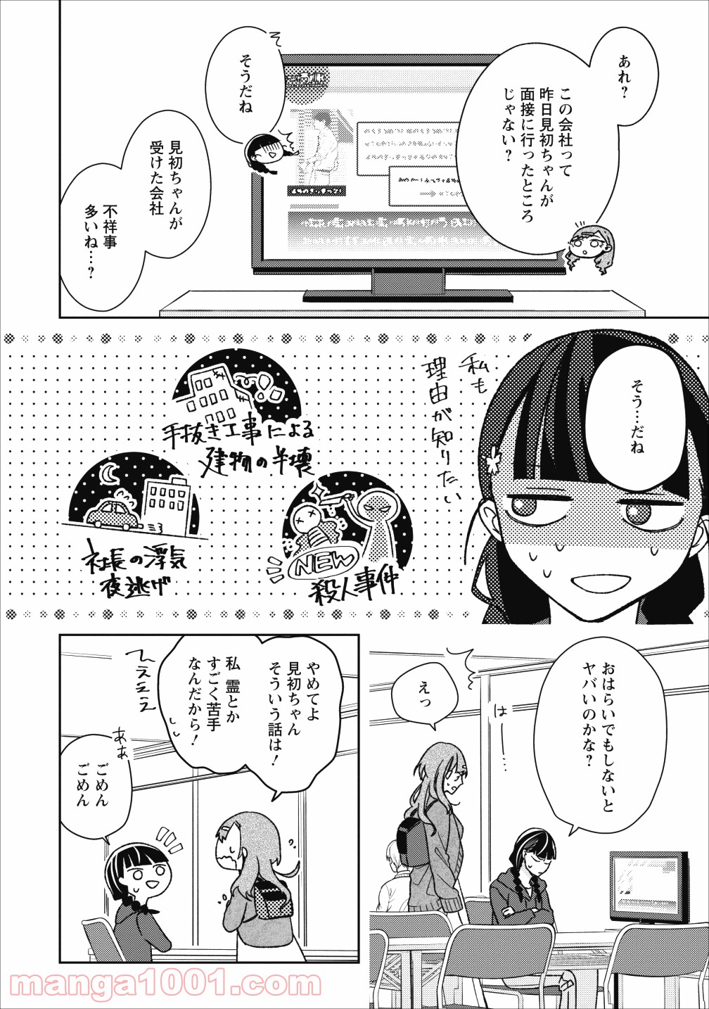 出雲のあやかしホテルに就職します 第1話 - Page 5