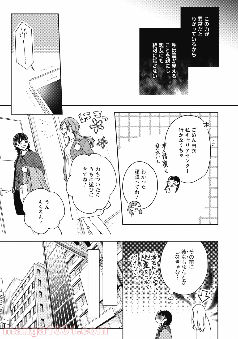 出雲のあやかしホテルに就職します 第1話 - Page 8