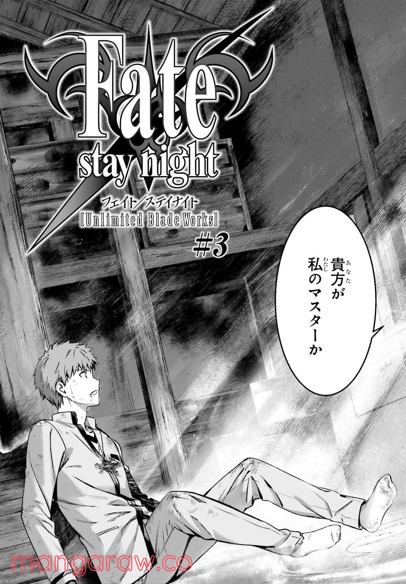 FATE/STAY NIGHT［UNLIMITED BLADE WORKS］ - 第3話 - Page 7