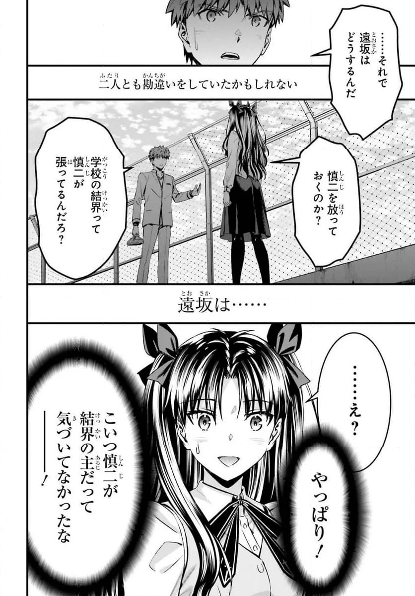 FATE/STAY NIGHT［UNLIMITED BLADE WORKS］ - 第26話 - Page 8