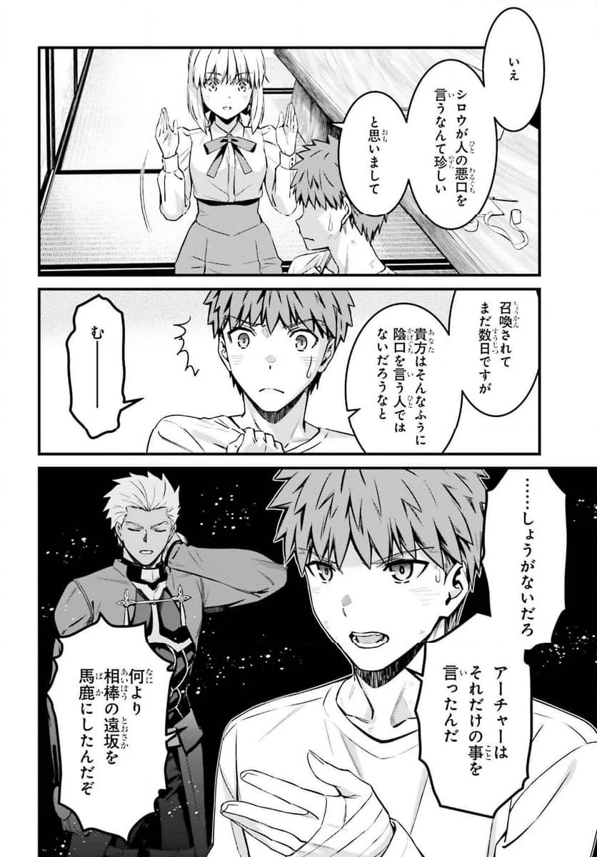 FATE/STAY NIGHT［UNLIMITED BLADE WORKS］ - 第23話 - Page 3