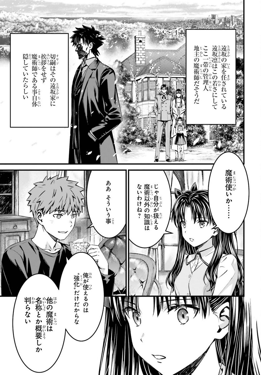 FATE/STAY NIGHT［UNLIMITED BLADE WORKS］ - 第14.5話 - Page 12