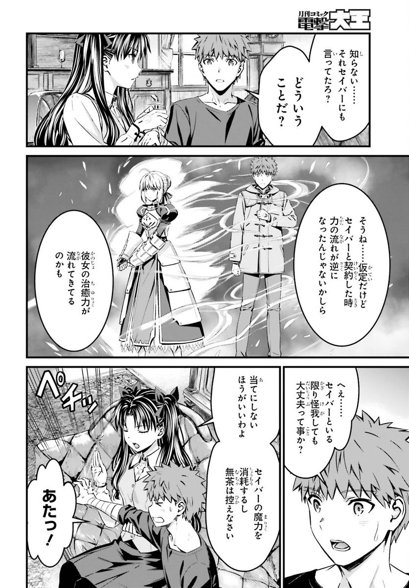 FATE/STAY NIGHT［UNLIMITED BLADE WORKS］ - 第14.5話 - Page 3