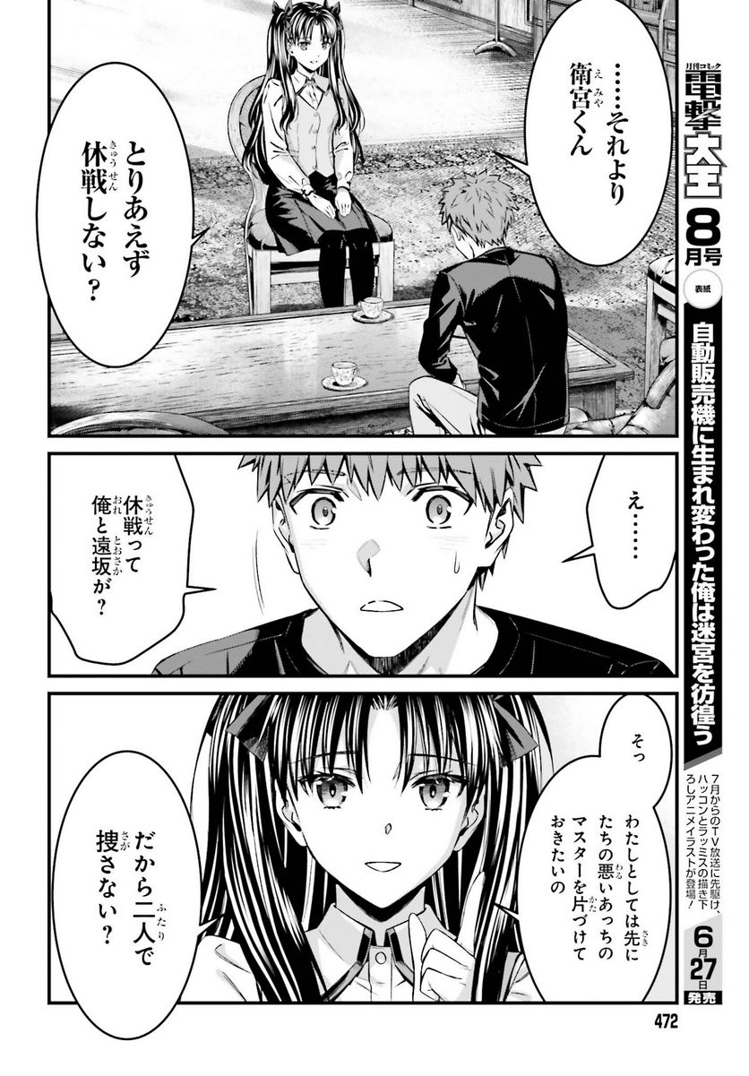 FATE/STAY NIGHT［UNLIMITED BLADE WORKS］ - 第14.5話 - Page 7