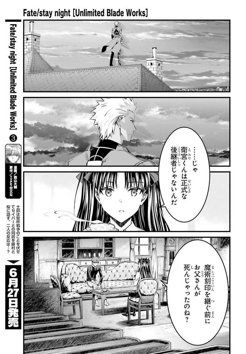 FATE/STAY NIGHT［UNLIMITED BLADE WORKS］ - 第14.5話 - Page 10