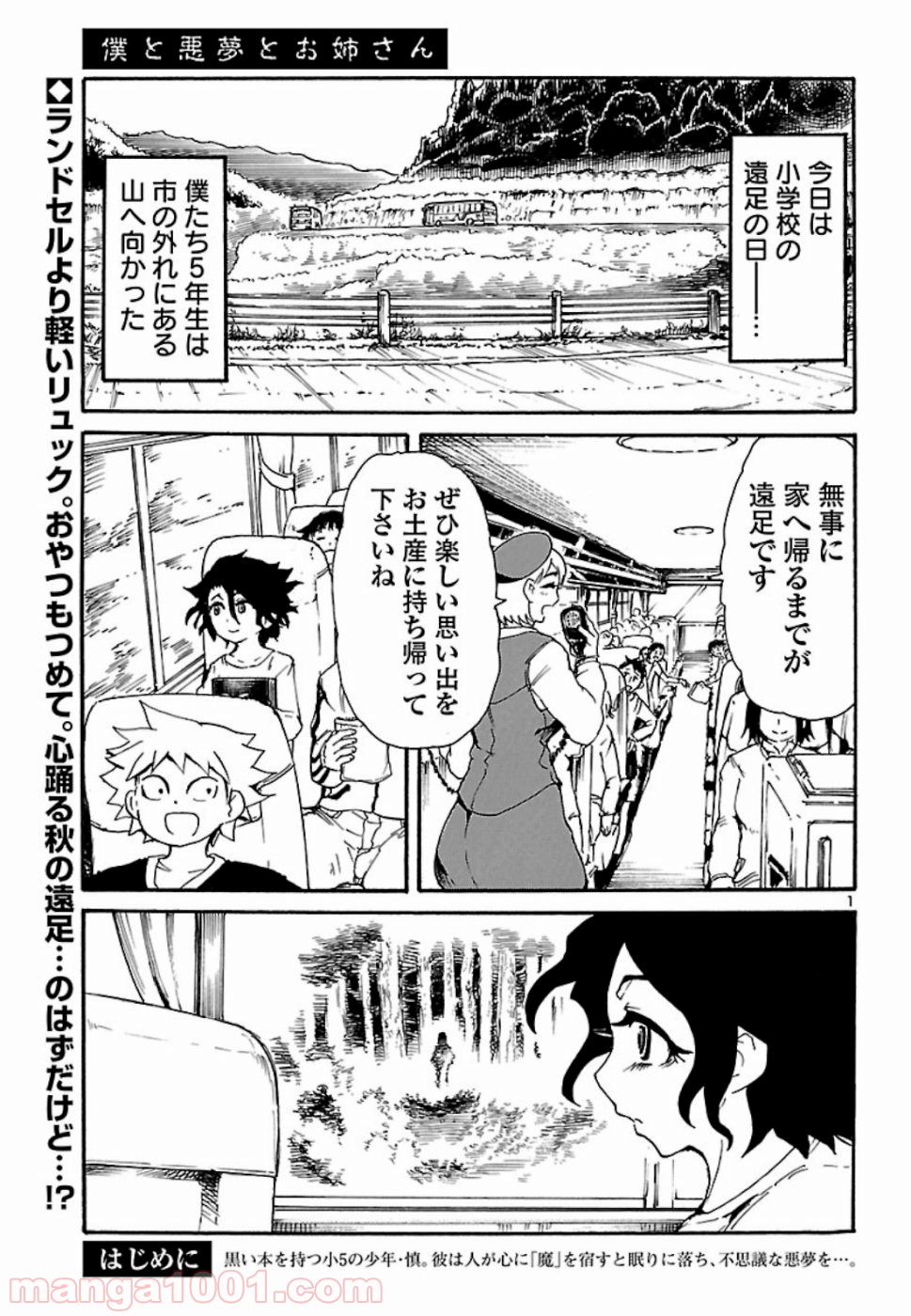 僕と悪夢とおねえさん - 第7話 - Page 1