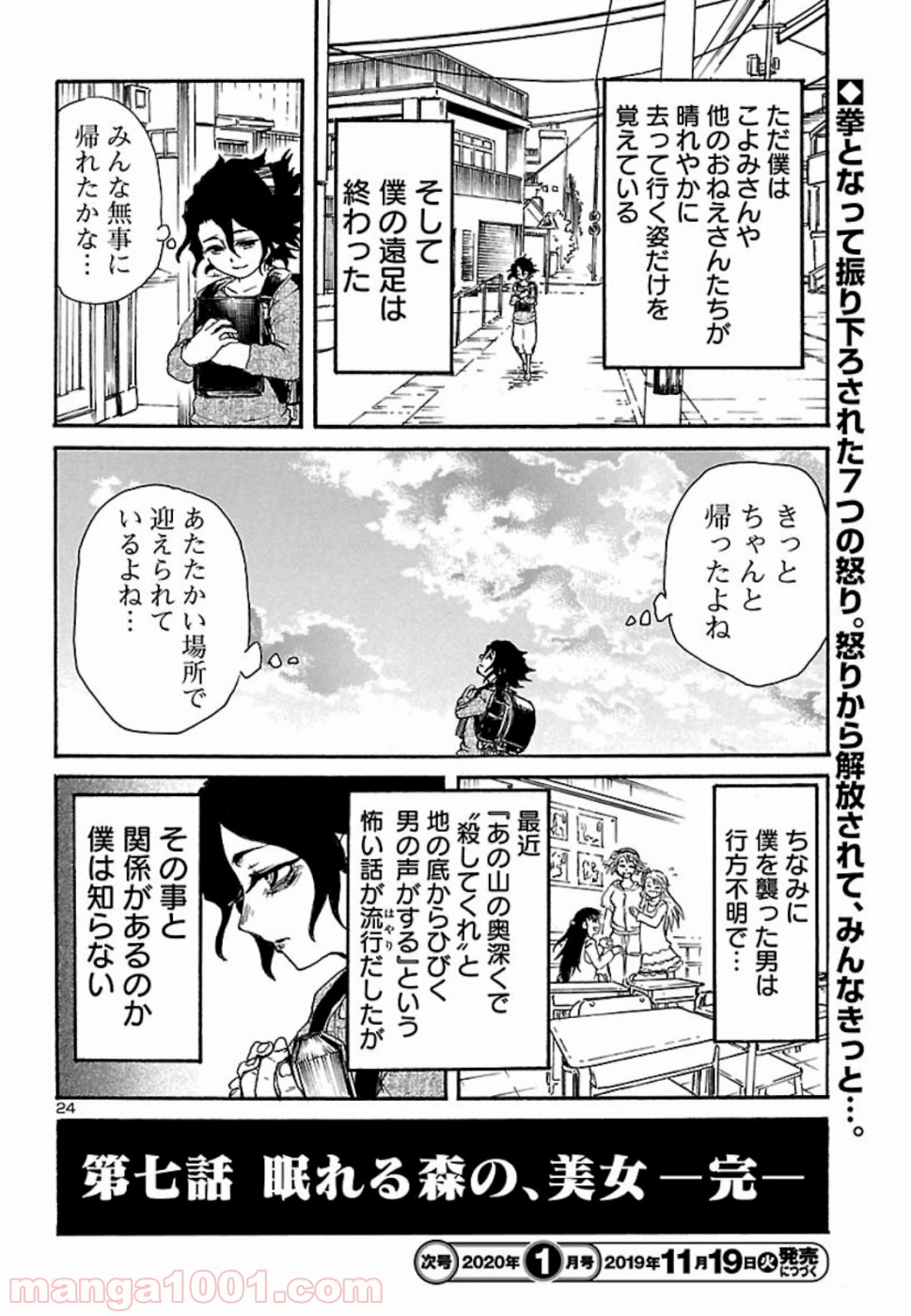 僕と悪夢とおねえさん - 第7話 - Page 24