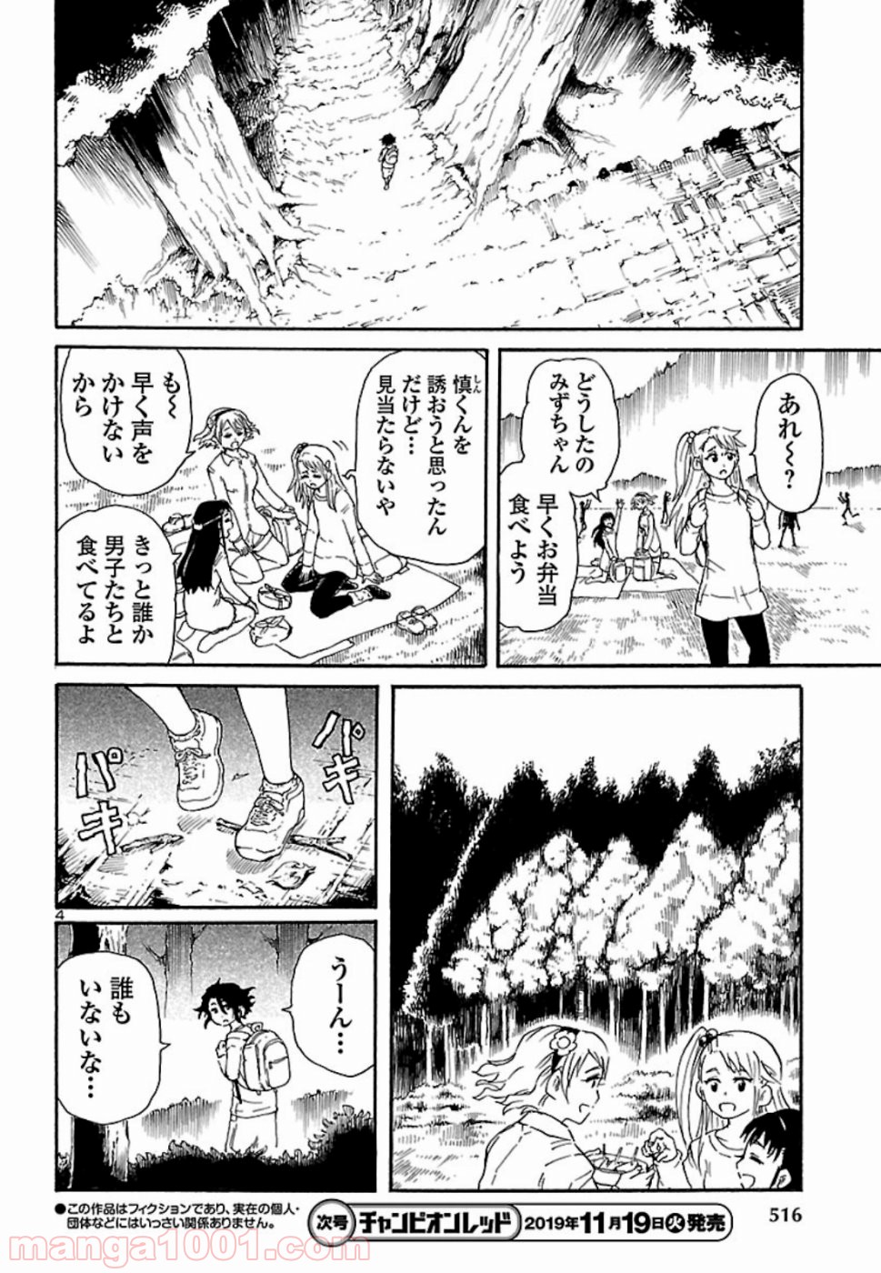 僕と悪夢とおねえさん 第7話 - Page 4