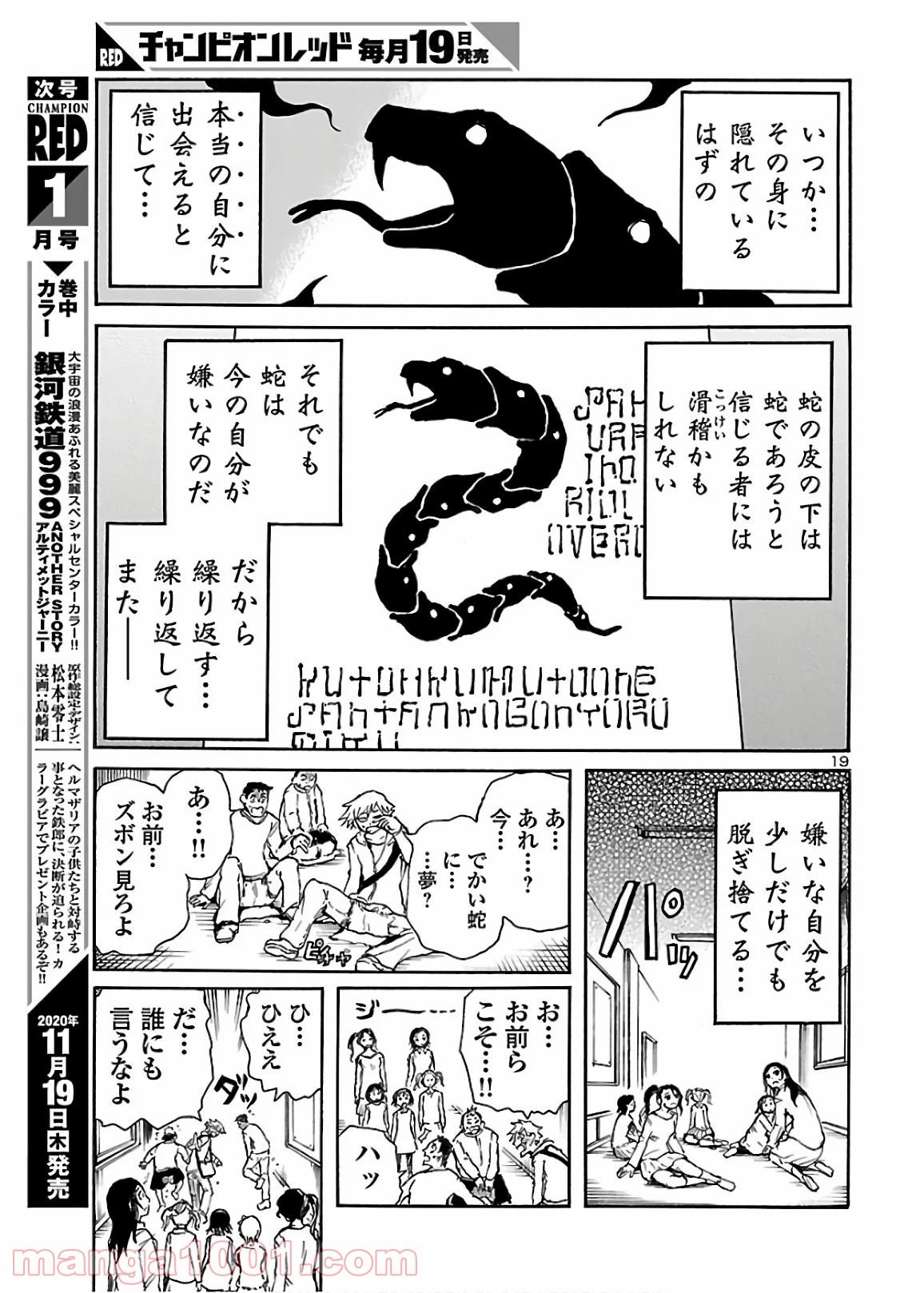 僕と悪夢とおねえさん 第14話 - Page 19