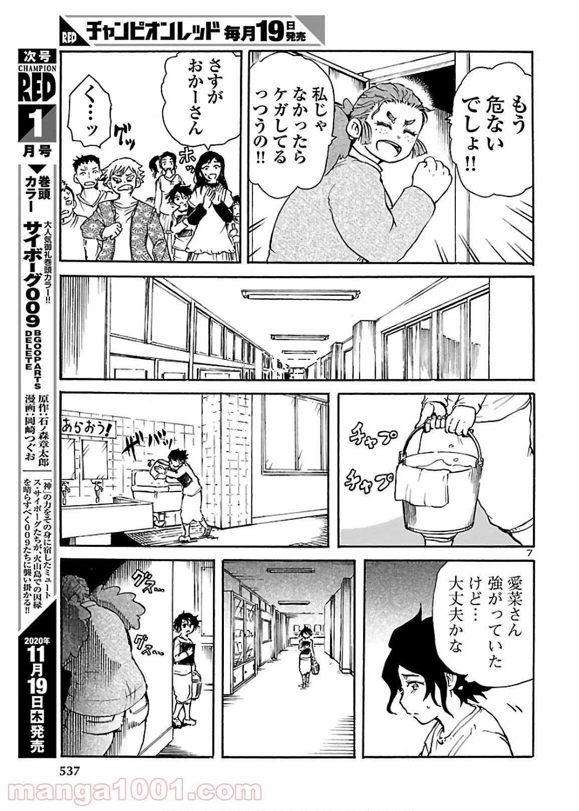 僕と悪夢とおねえさん 第14話 - Page 7