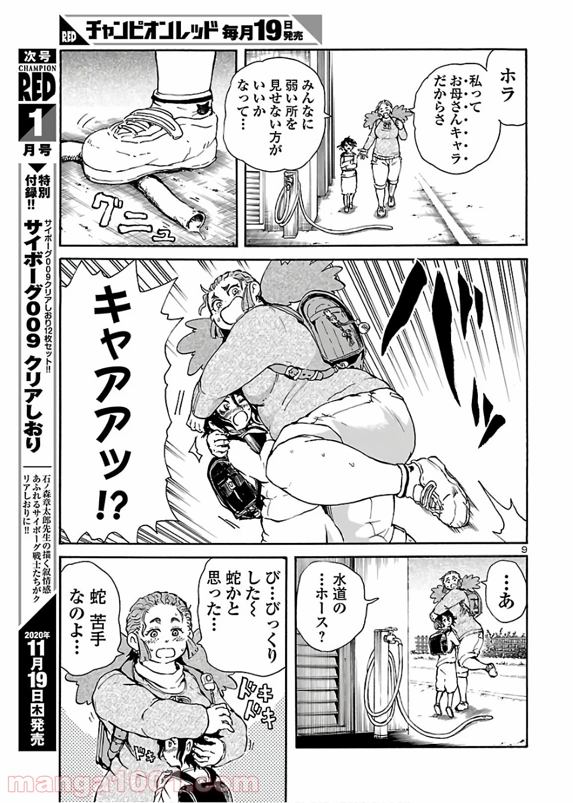 僕と悪夢とおねえさん 第14話 - Page 9