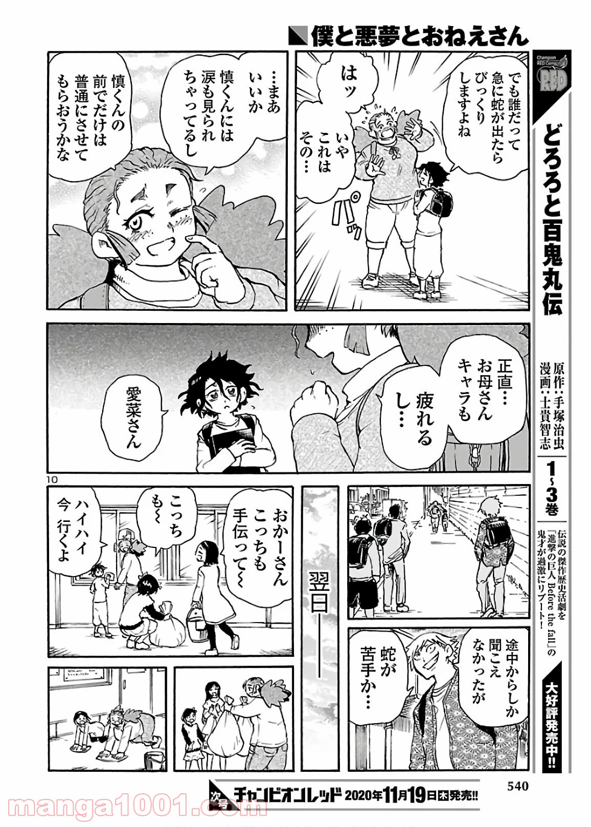 僕と悪夢とおねえさん 第14話 - Page 10