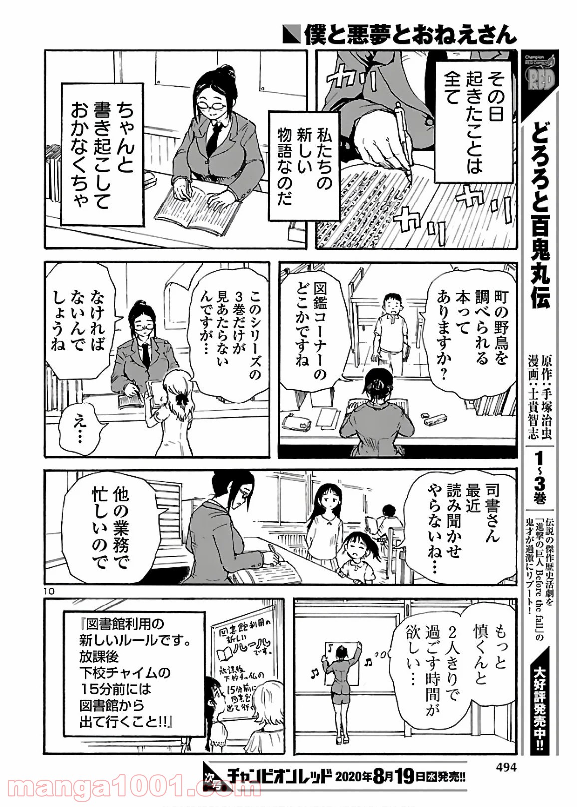 僕と悪夢とおねえさん 第13話 - Page 10