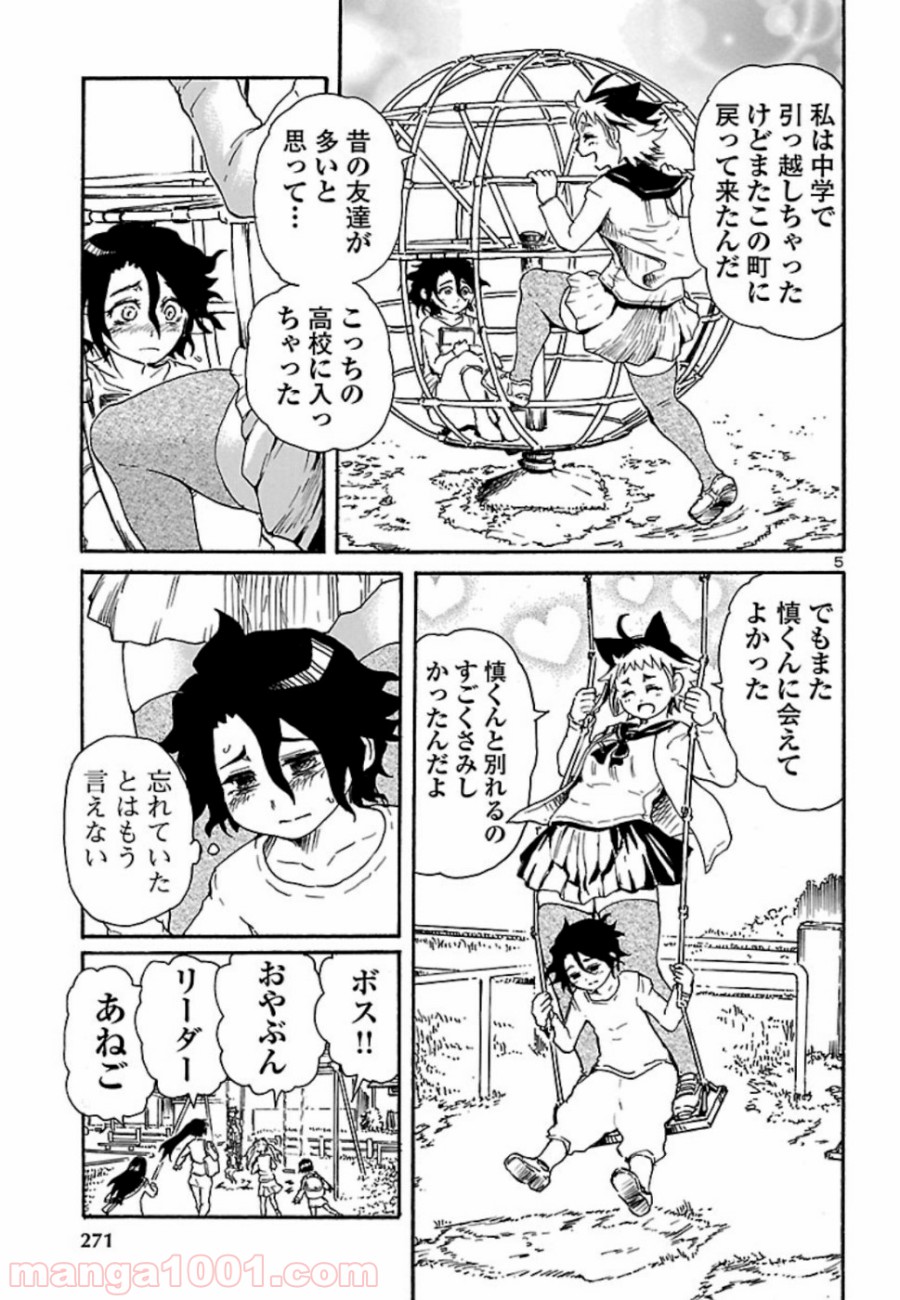 僕と悪夢とおねえさん 第8話 - Page 5