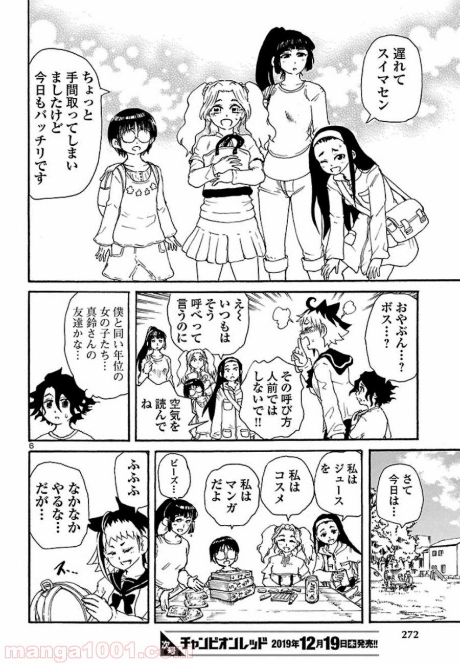 僕と悪夢とおねえさん 第8話 - Page 6