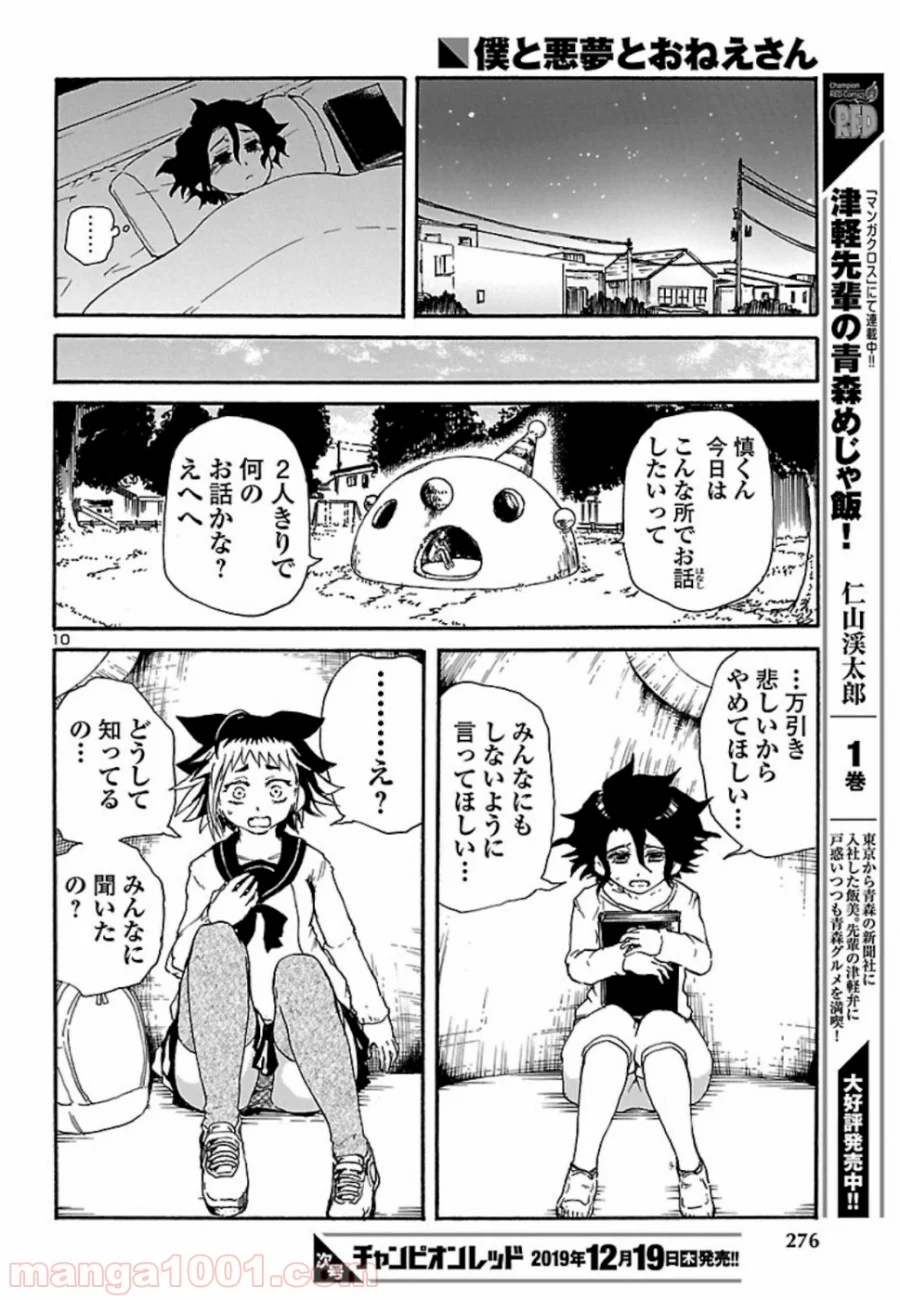 僕と悪夢とおねえさん 第8話 - Page 10