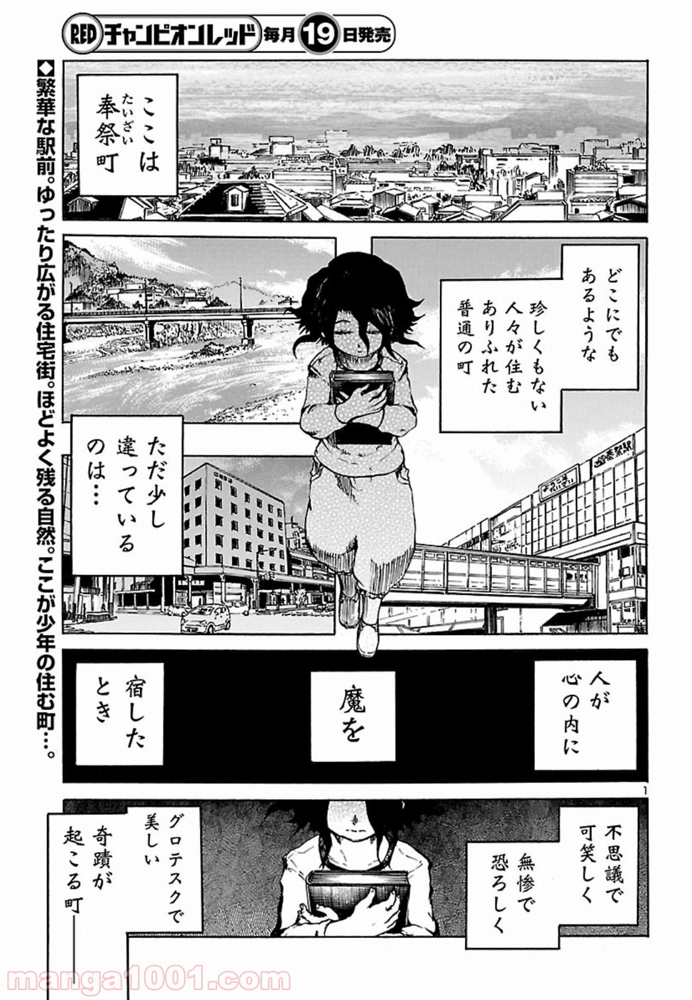 僕と悪夢とおねえさん 第1話 - Page 2