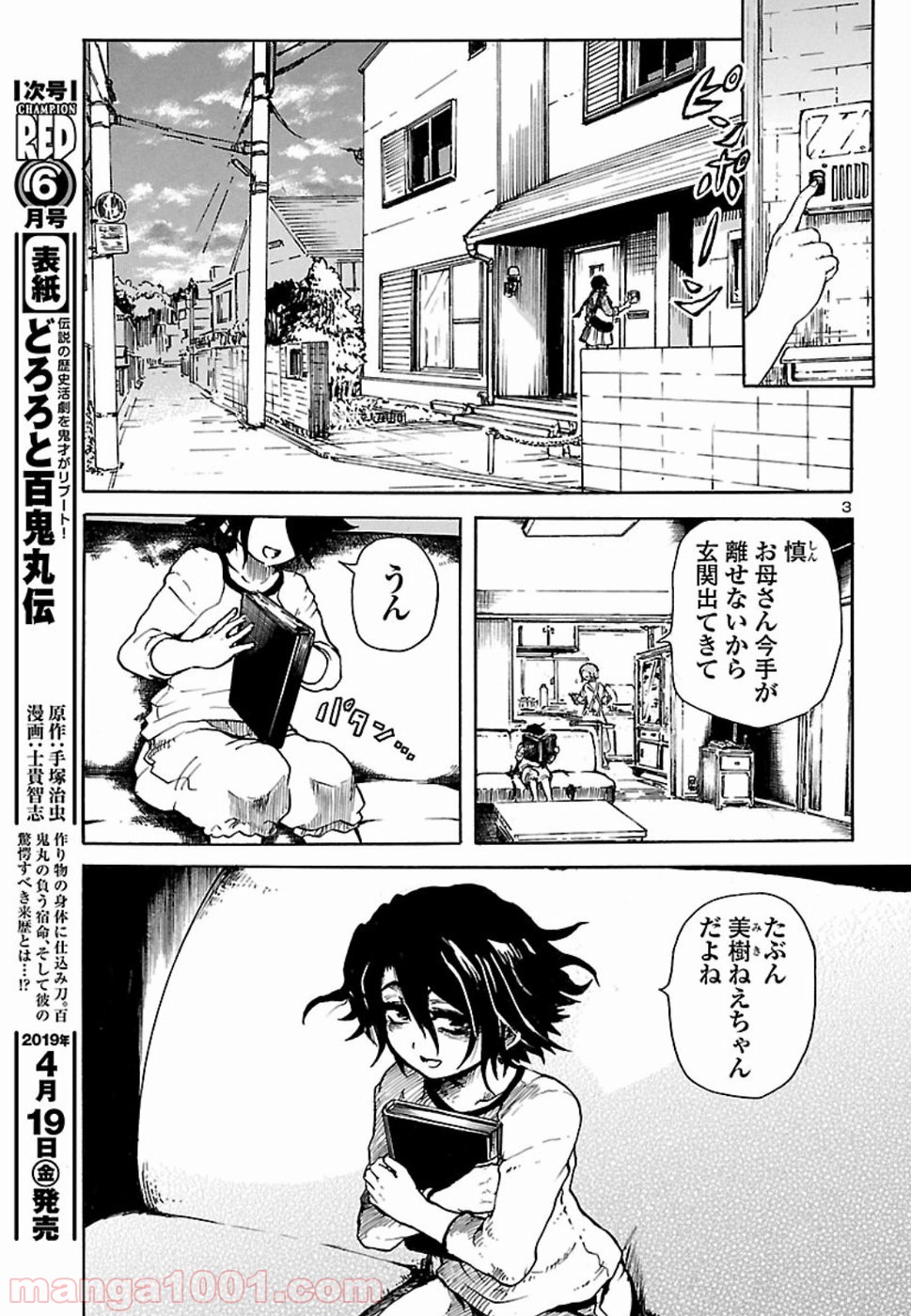 僕と悪夢とおねえさん 第1話 - Page 4