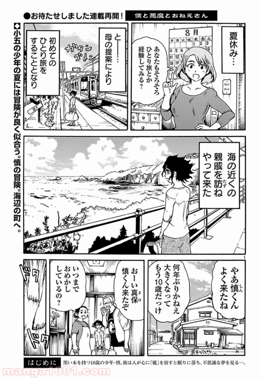 僕と悪夢とおねえさん 第6話 - Page 1