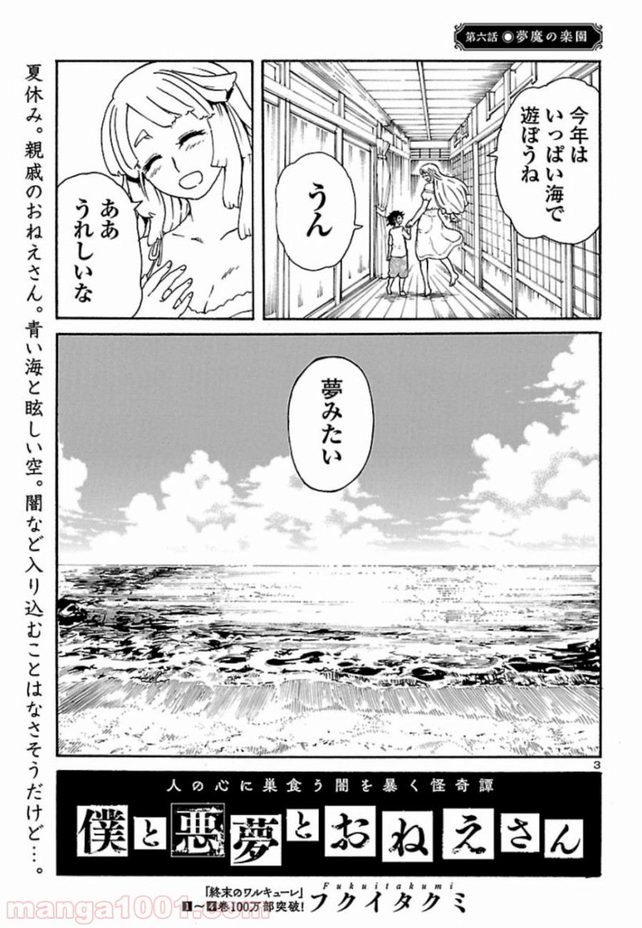 僕と悪夢とおねえさん 第6話 - Page 3