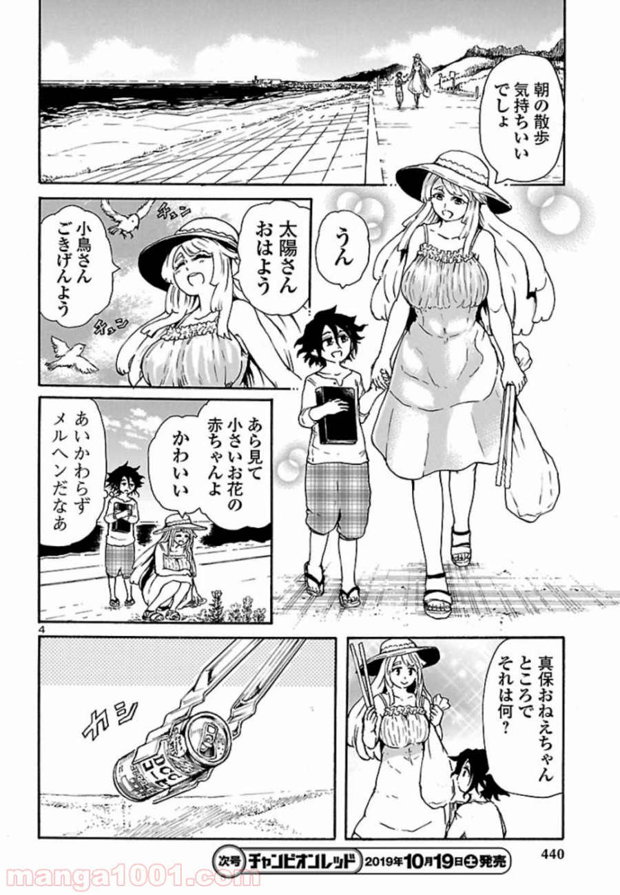 僕と悪夢とおねえさん 第6話 - Page 4