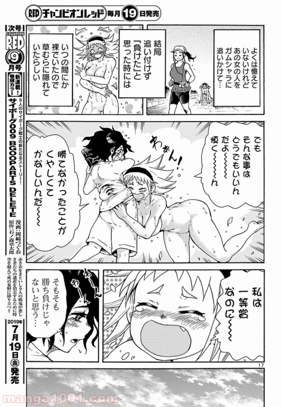 僕と悪夢とおねえさん 第4話 - Page 17