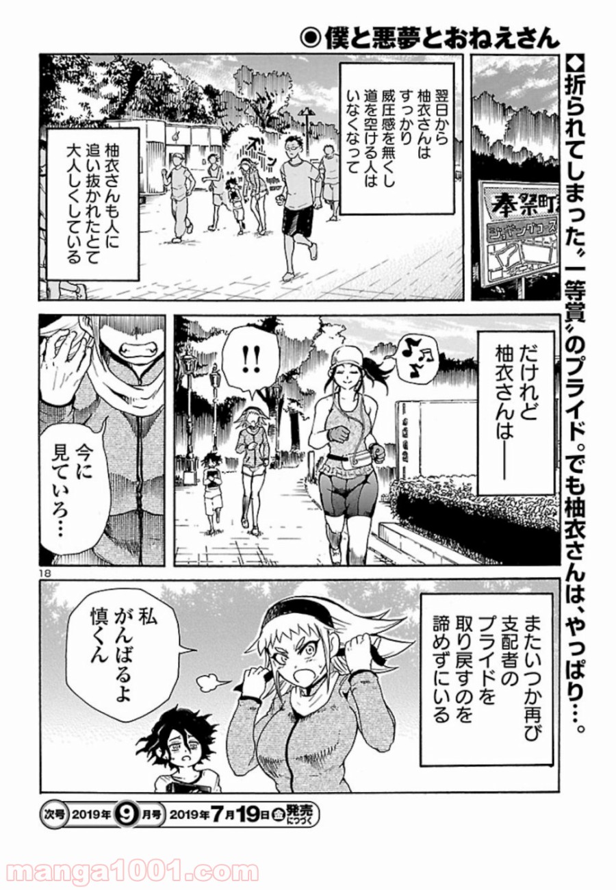 僕と悪夢とおねえさん 第4話 - Page 18