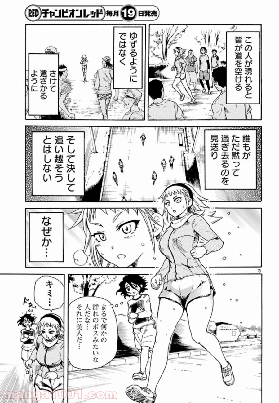 僕と悪夢とおねえさん 第4話 - Page 3