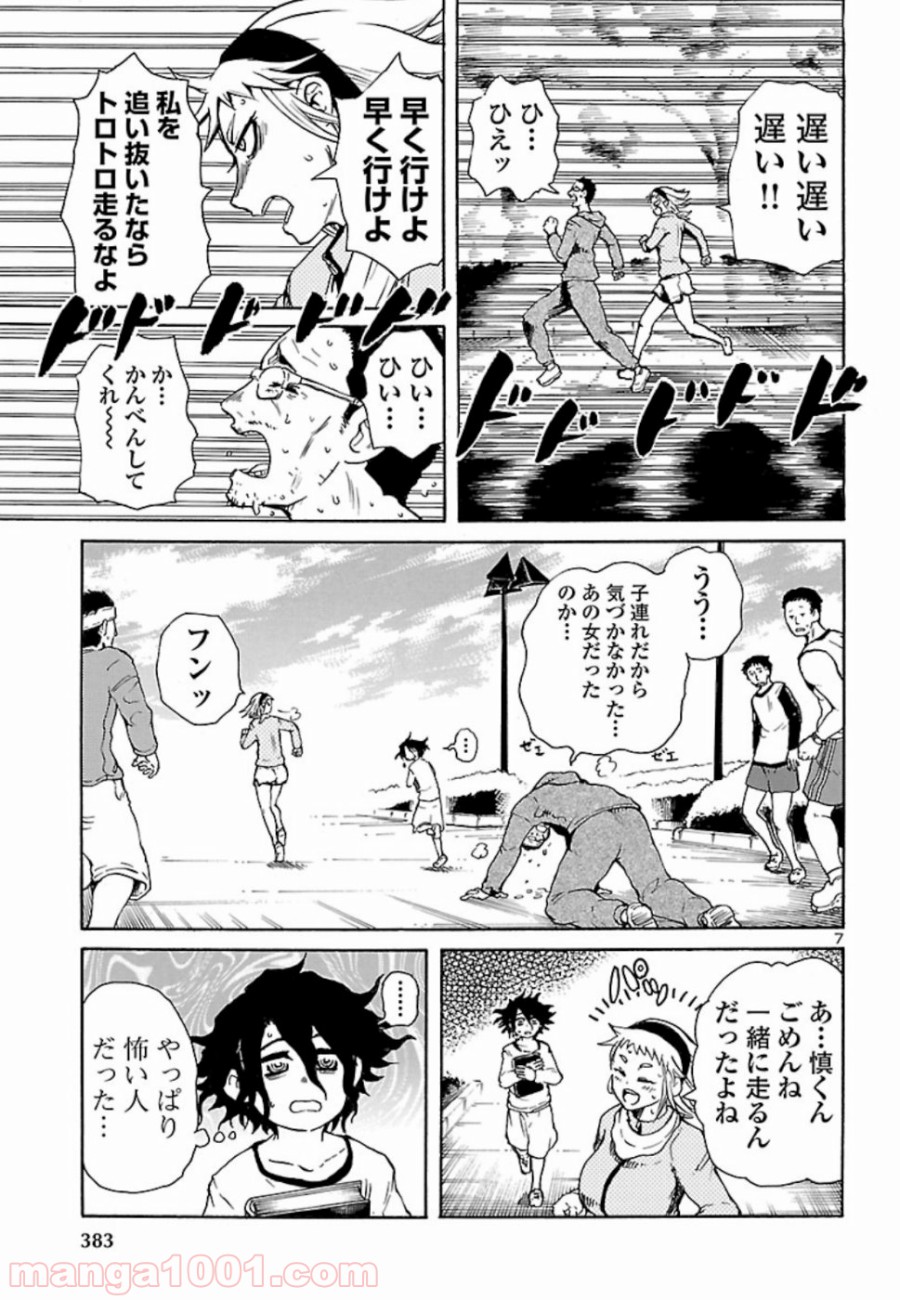 僕と悪夢とおねえさん 第4話 - Page 7