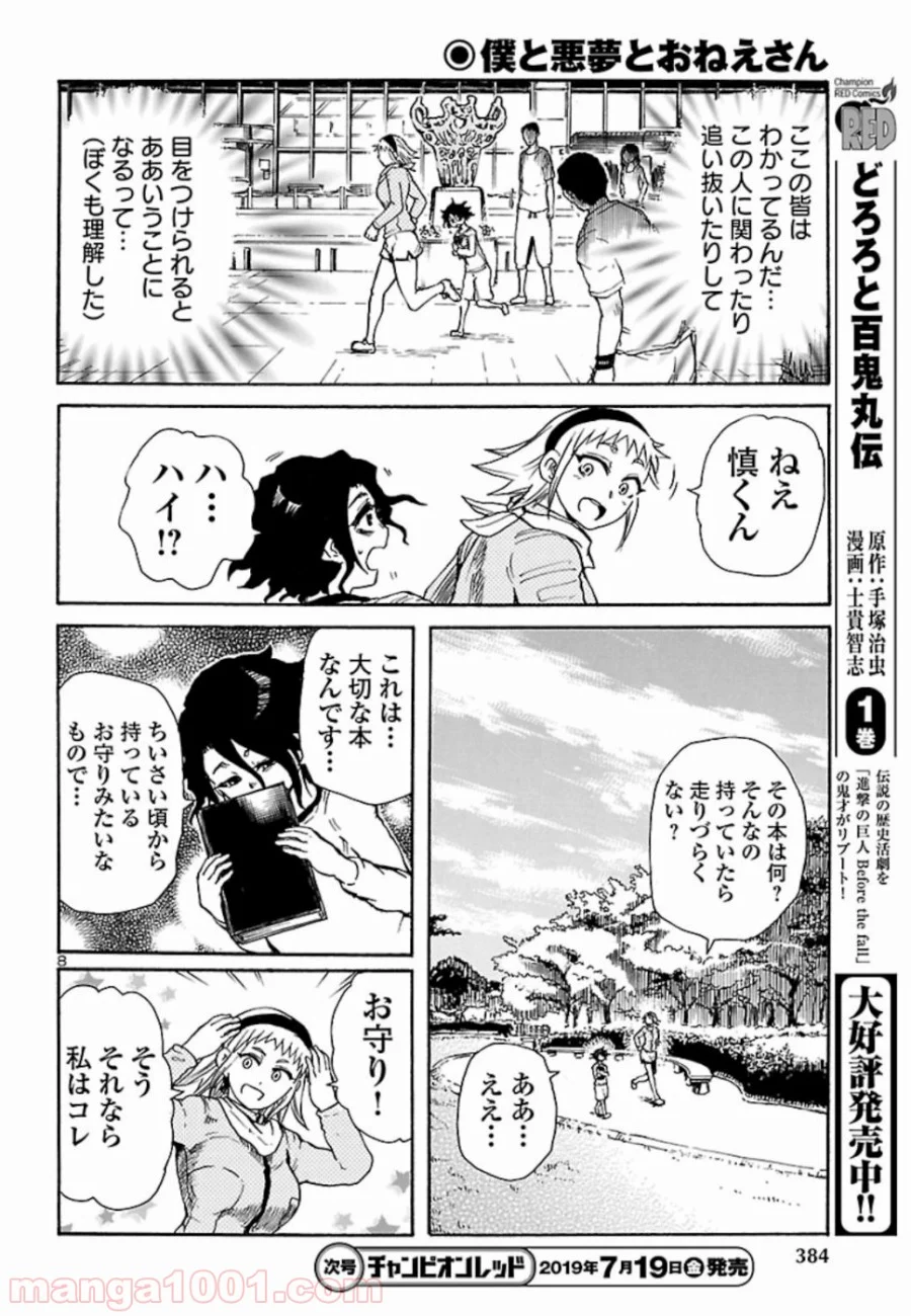 僕と悪夢とおねえさん 第4話 - Page 8