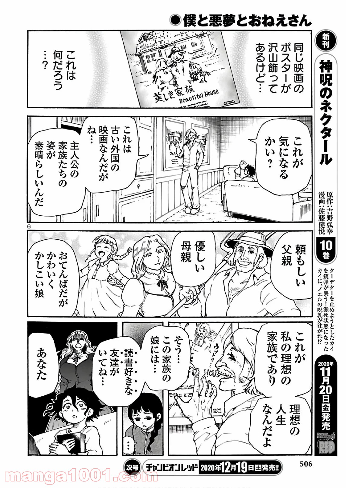 僕と悪夢とおねえさん 第15話 - Page 6