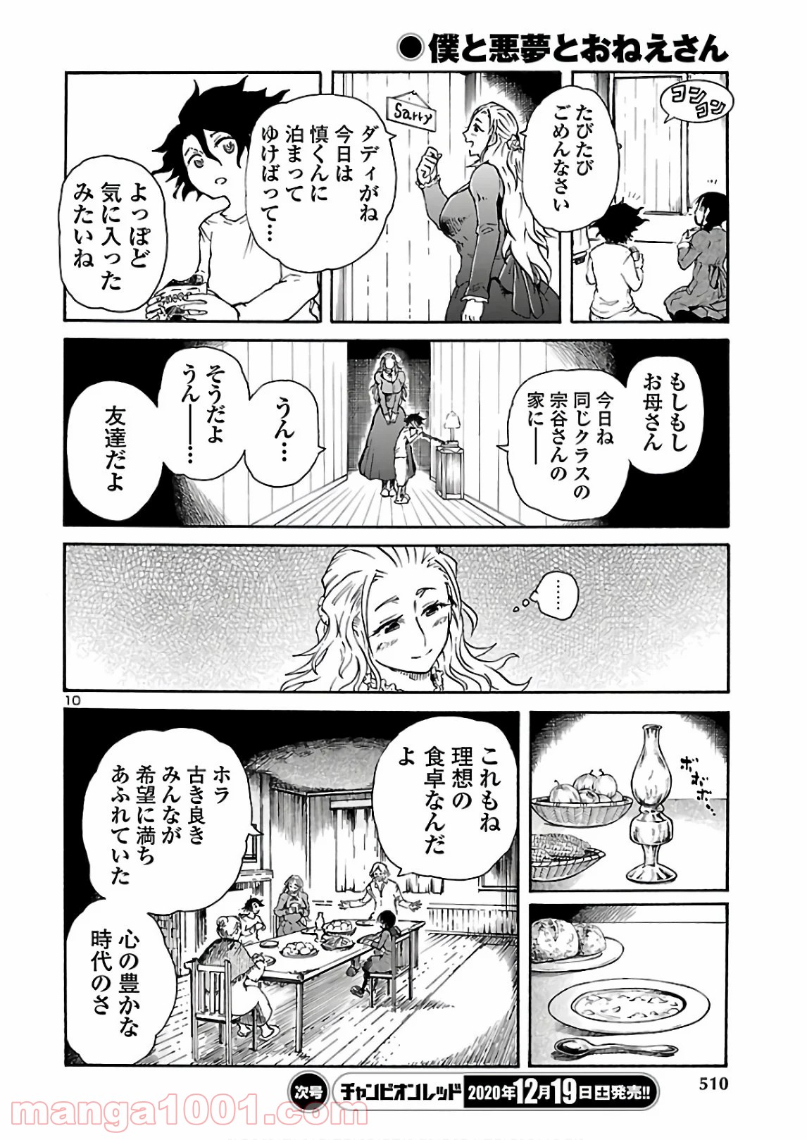 僕と悪夢とおねえさん 第15話 - Page 10