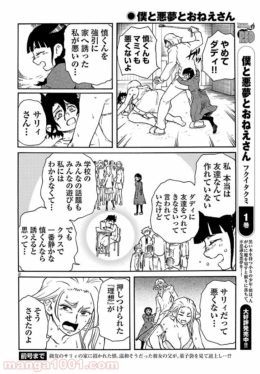 僕と悪夢とおねえさん 第16話 - Page 2