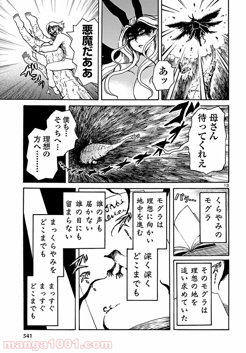 僕と悪夢とおねえさん 第16話 - Page 13