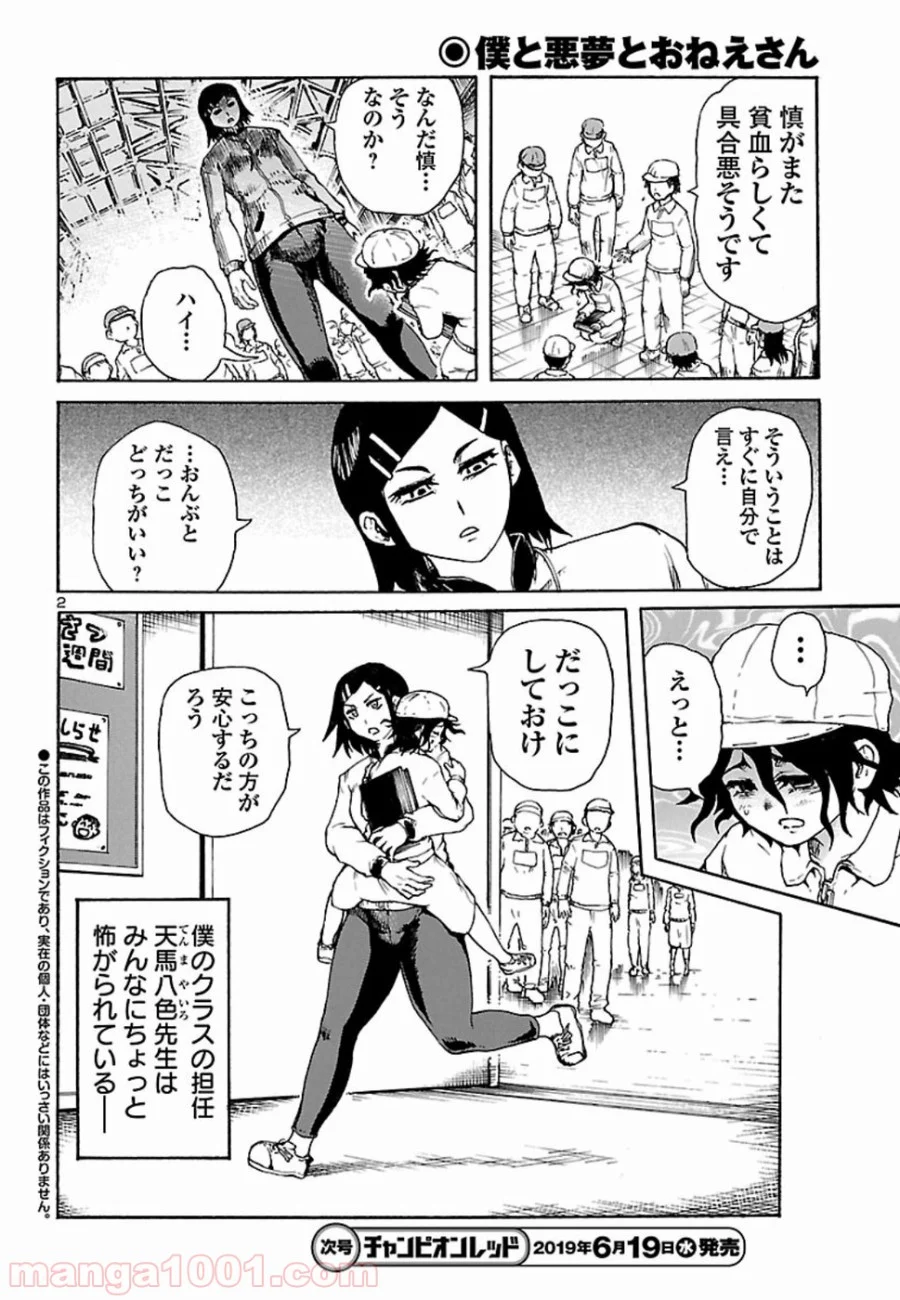 僕と悪夢とおねえさん 第3話 - Page 2