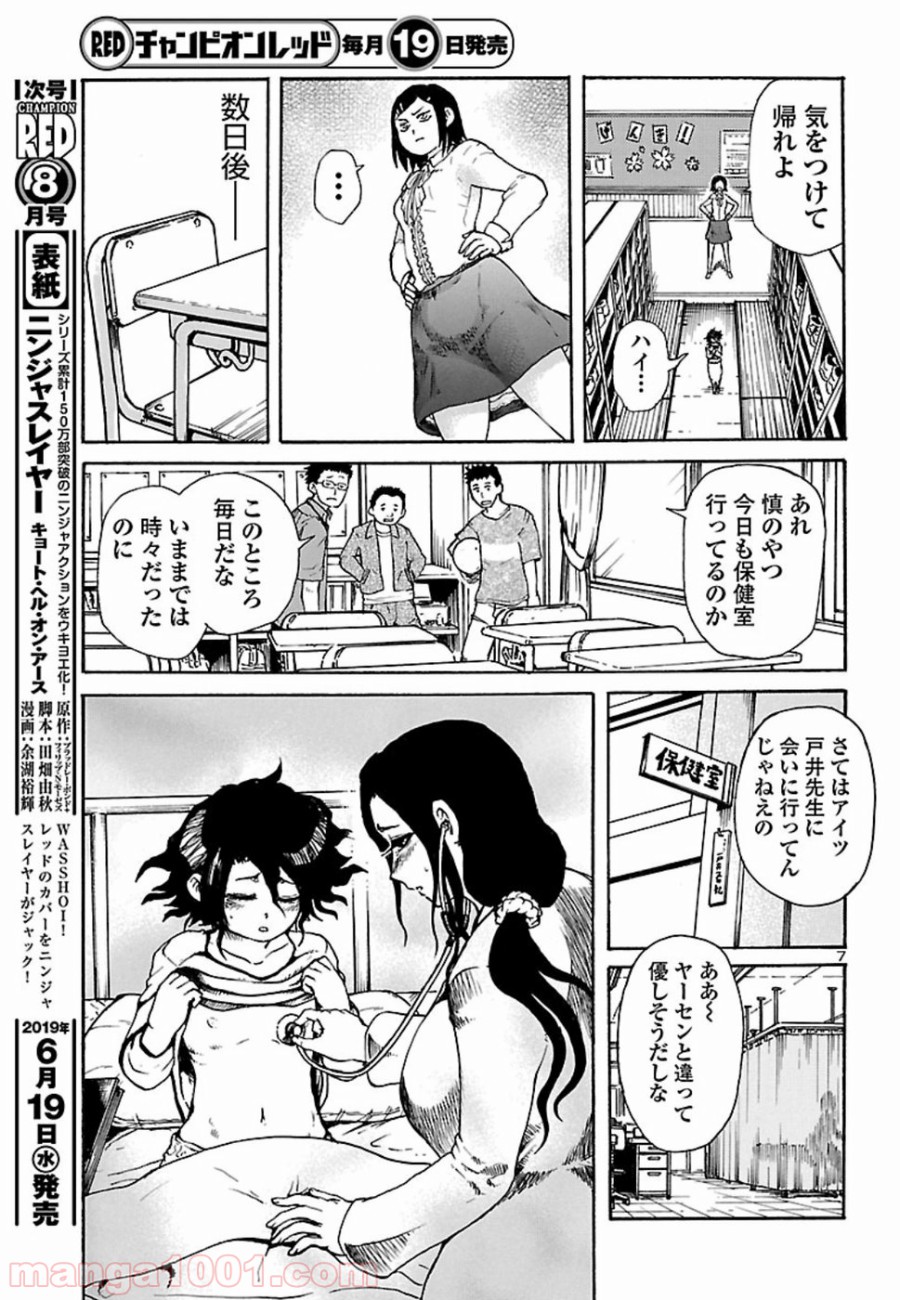 僕と悪夢とおねえさん 第3話 - Page 7