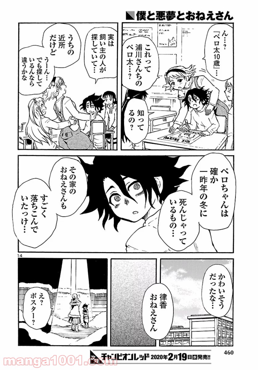 僕と悪夢とおねえさん 第9話 - Page 14