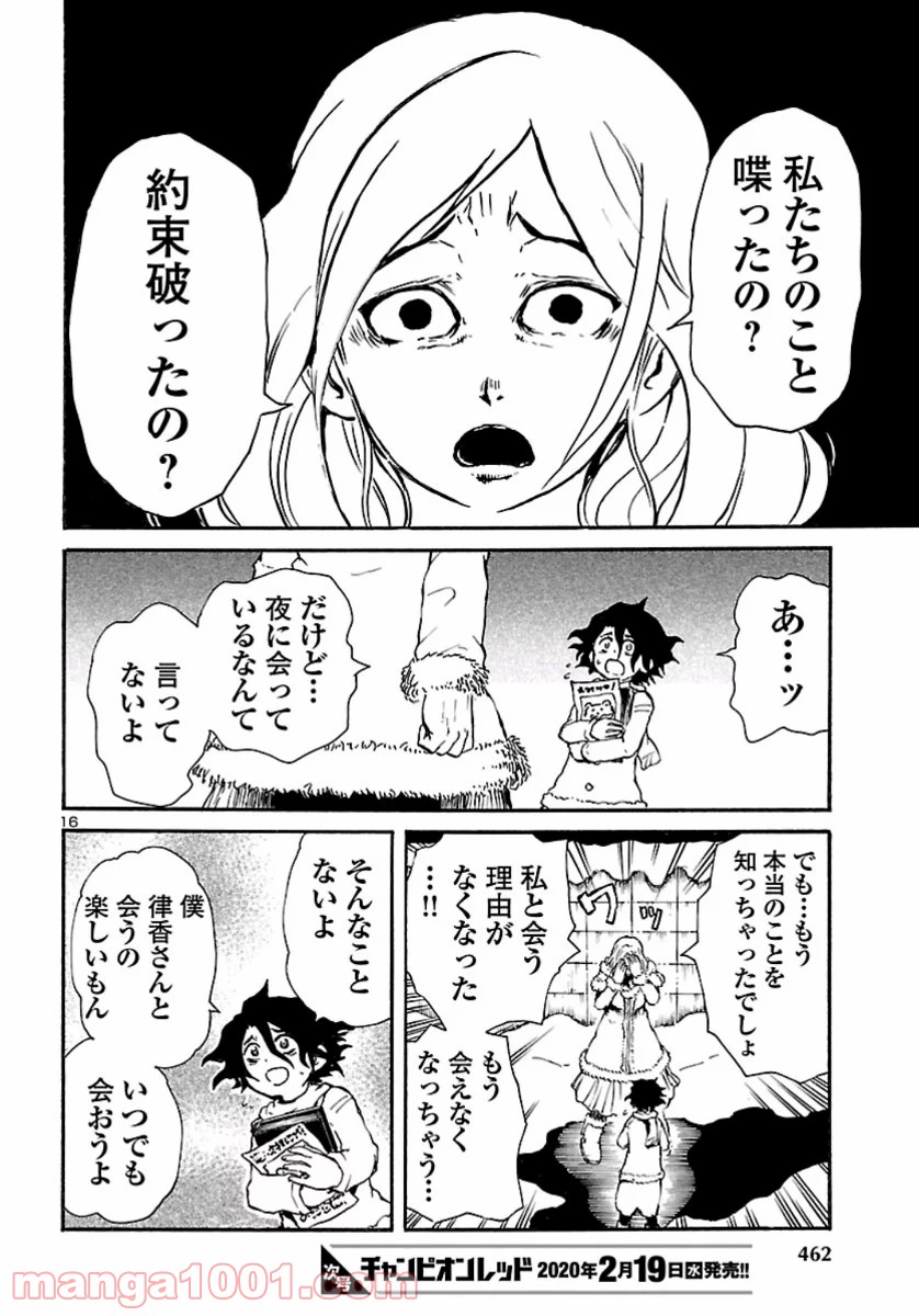 僕と悪夢とおねえさん 第9話 - Page 16