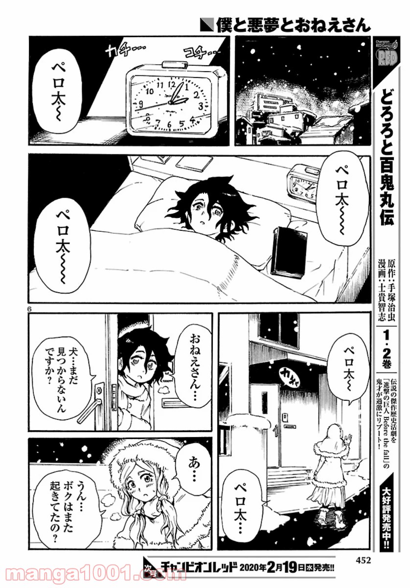 僕と悪夢とおねえさん 第9話 - Page 6