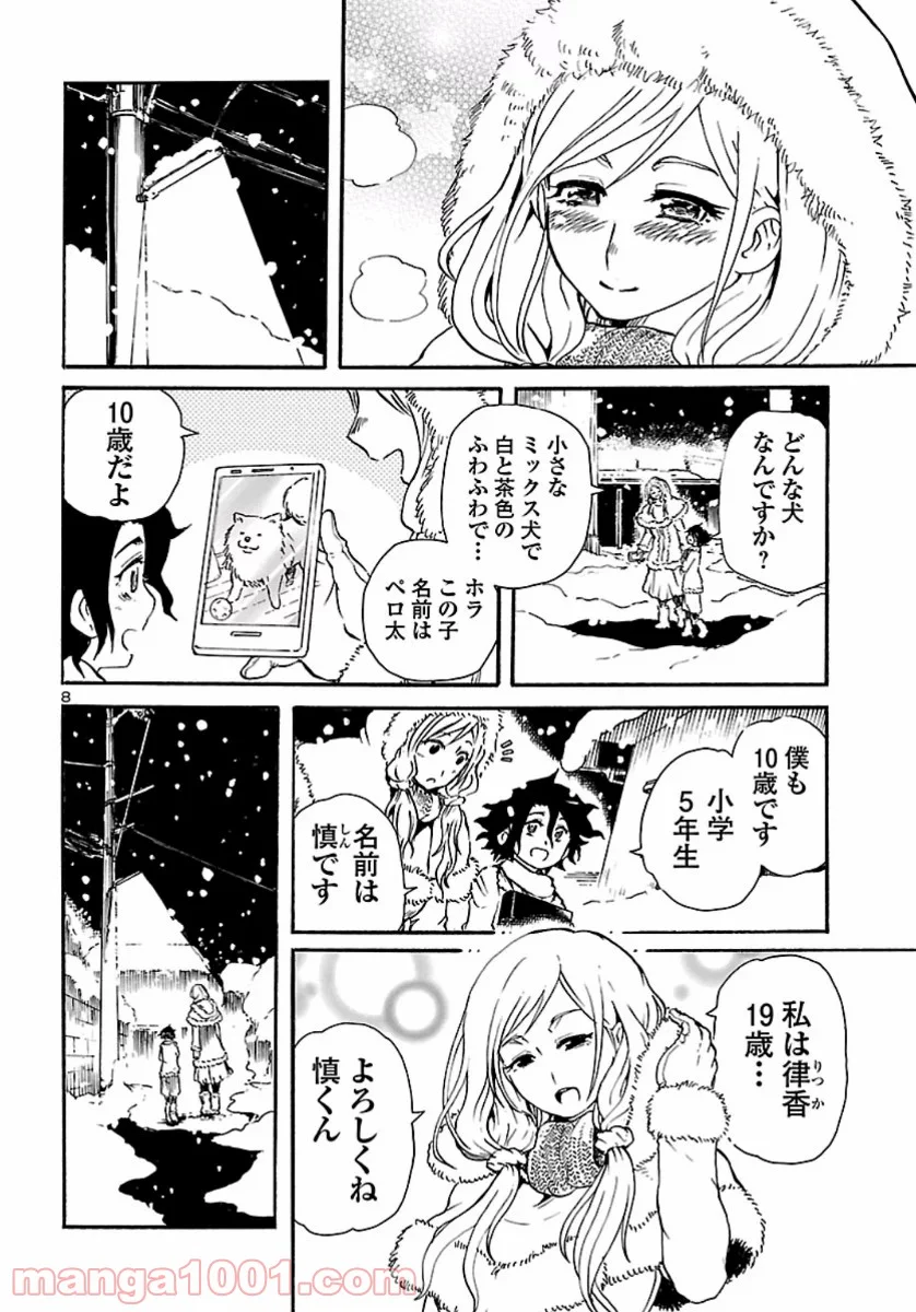 僕と悪夢とおねえさん 第9話 - Page 8