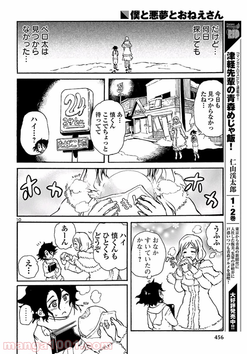 僕と悪夢とおねえさん 第9話 - Page 10