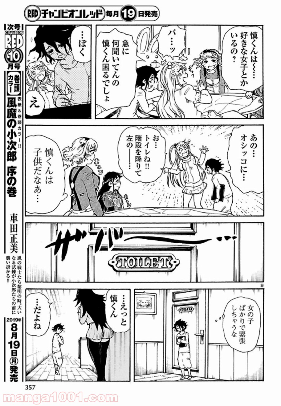 僕と悪夢とおねえさん 第5話 - Page 9