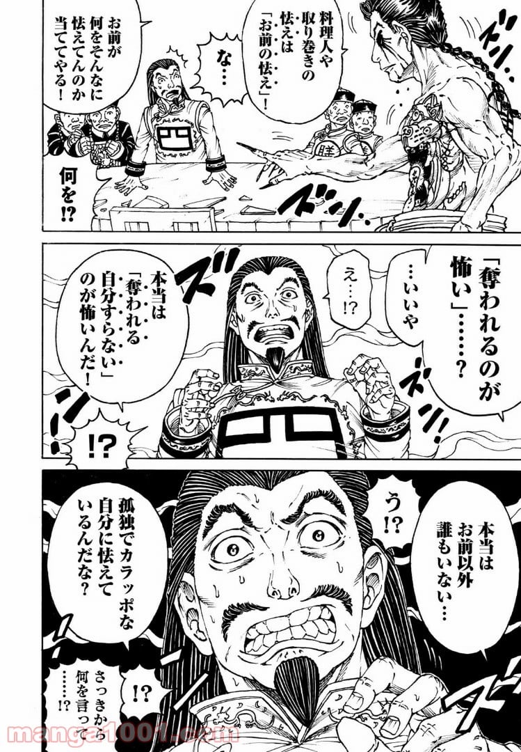 モンスターバンケット 第10.2話 - Page 2