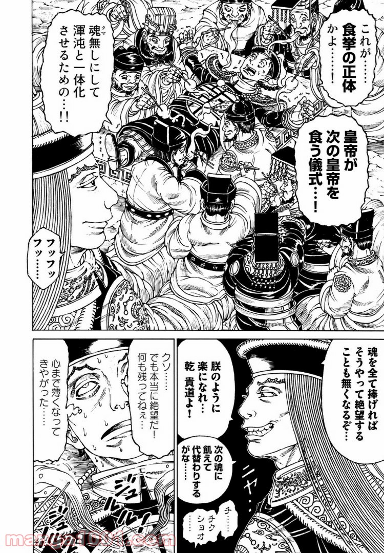 モンスターバンケット 第12.1話 - Page 3