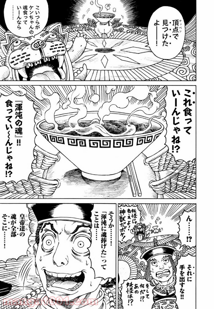 モンスターバンケット 第12.1話 - Page 6