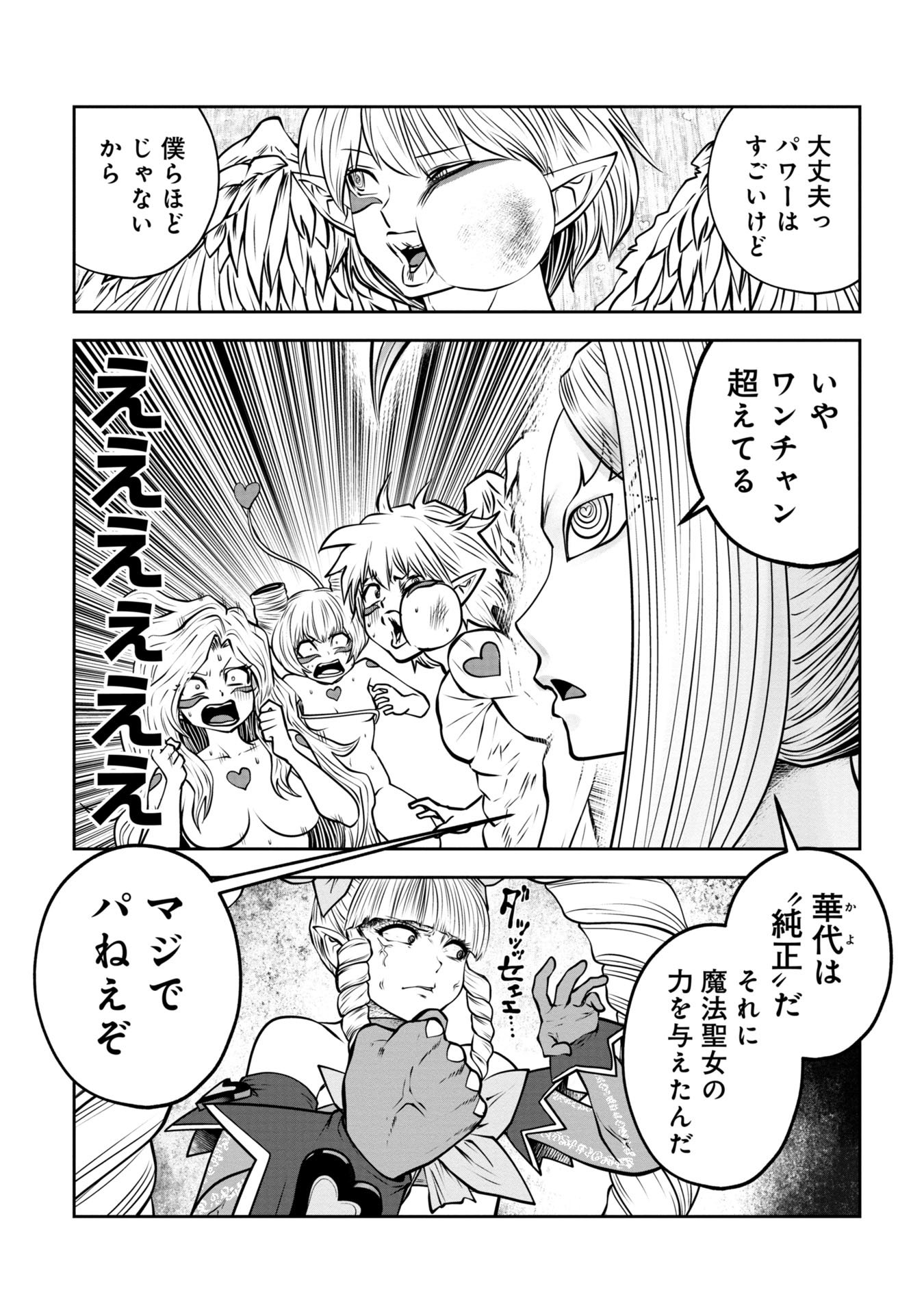 間違った子を魔法少女にしてしまった 第133話 - Page 4